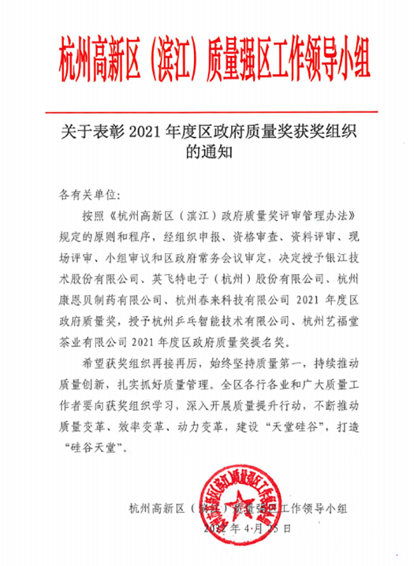 2022.4.25bbin宝盈获区政府质量奖 (1)副本.png