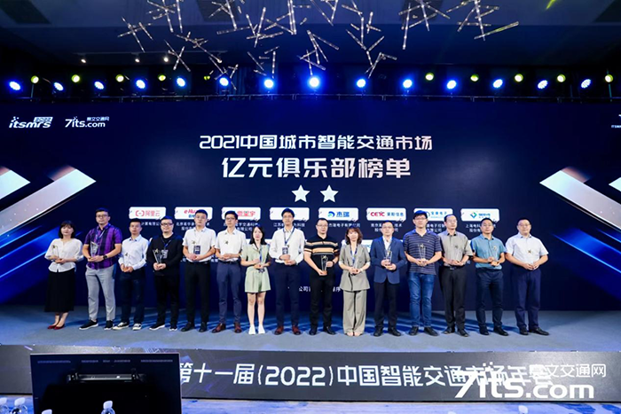 20220826中国智能交通年会 (6).png