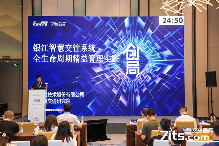 20220826中国智能交通年会 (3).png