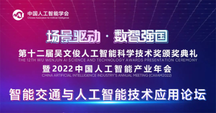 20230510AI+交通暨人工智能大会 (1)副本.png