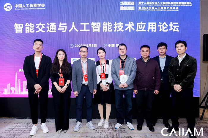 20230510AI+交通暨人工智能大会 (2).png