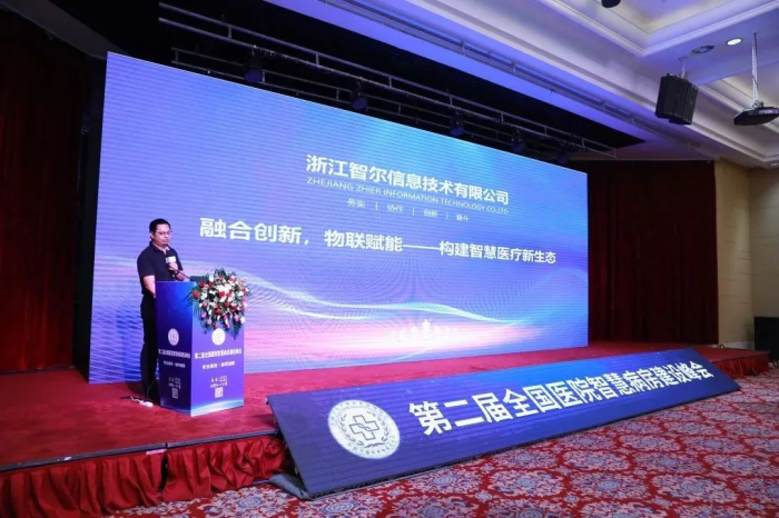 浙江智尔峰会宣传压缩 (2).png