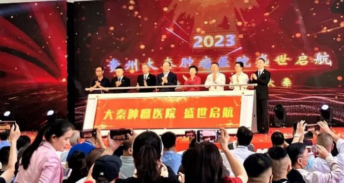 大秦肿瘤医院盛大开业压缩图片 (2).png