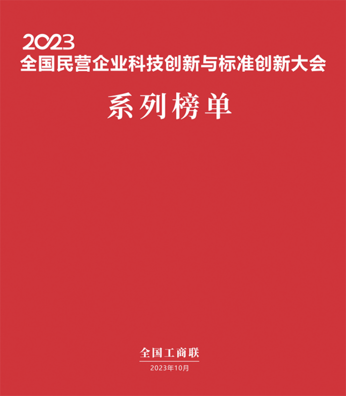 20231021发明专利500强 (2).png