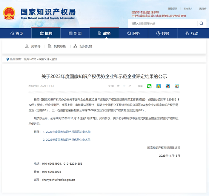 20231114知识产权 (1).png